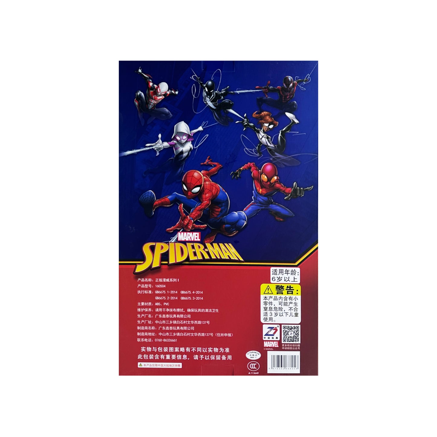 Marvel SPIDERMAN Action Figure
