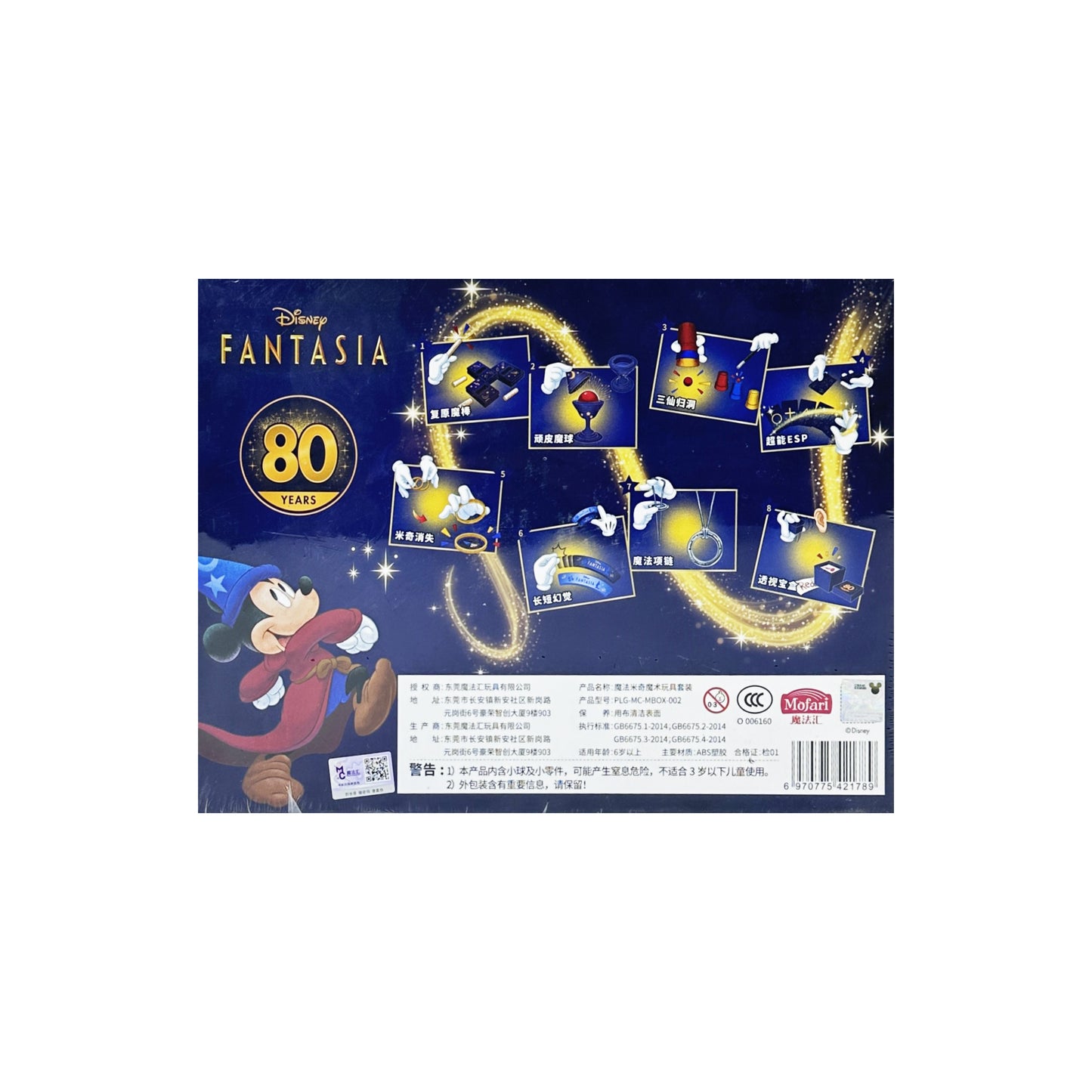 Disney Fantasia Magic Trick