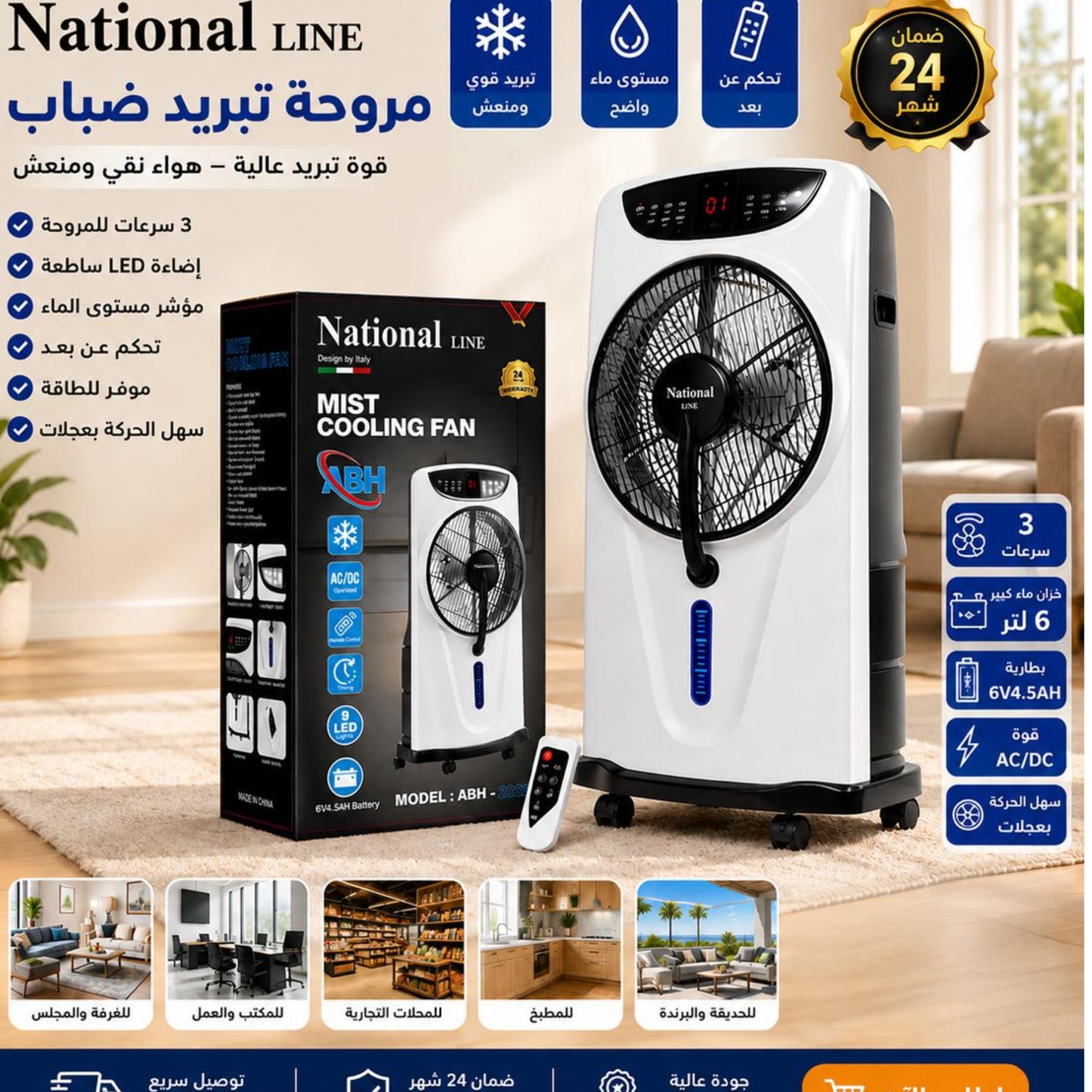 National Rechargeable Electric Water Mist Fan – Powerful  Portable Outdoor and indoor Air Mist Fan with Remote Control
